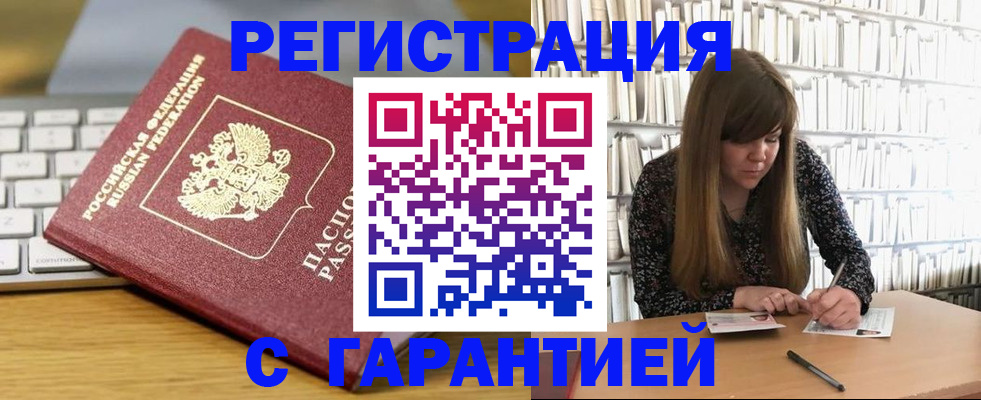 прописка в квартире в Мценске