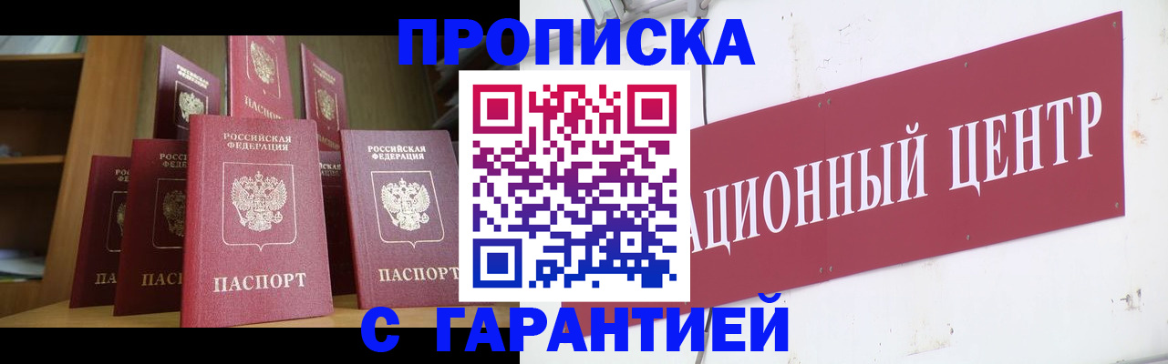 временная регистрация недорого в Мценске