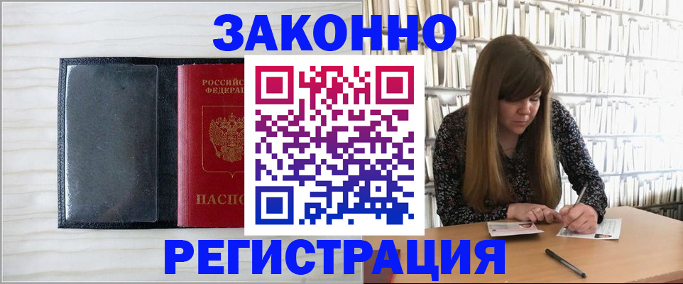 прописка в квартире в Мценске