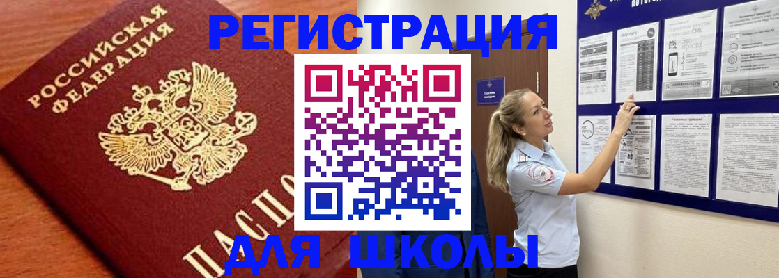 прописка ребенка в Мценске