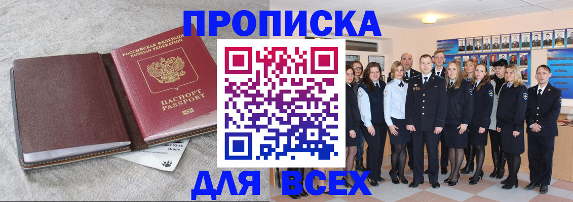 временная регистрация законно в Мценске
